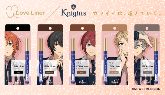 LoveLiner リキッド Knights オリジナルデザイン