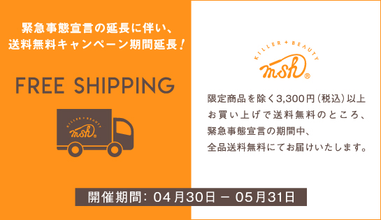 緊急事態宣言 送料無料