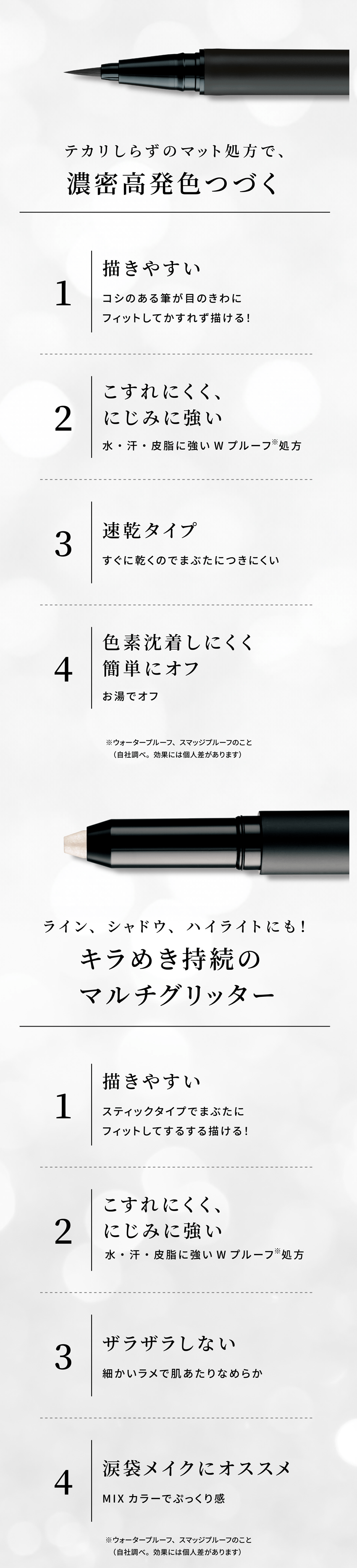 エーメイク AW マットリキッドアイライナー　グリッタースティック スペック