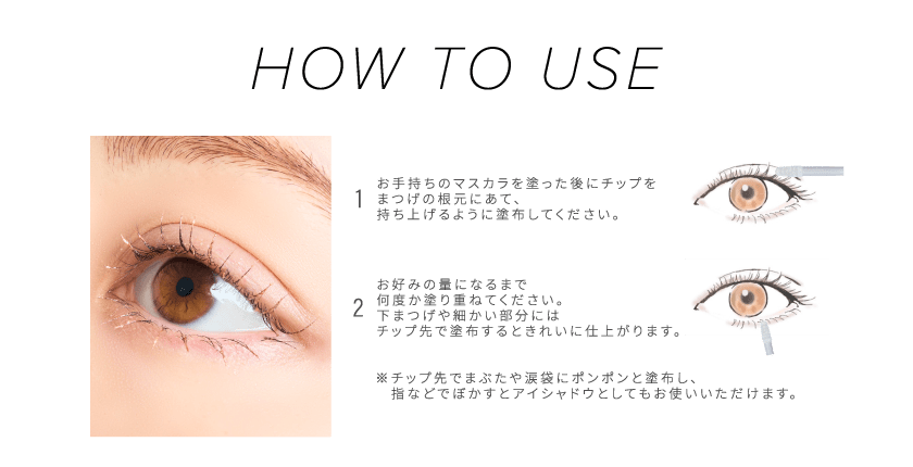 ラブ・ライナー オールラッシュ グリッター howto