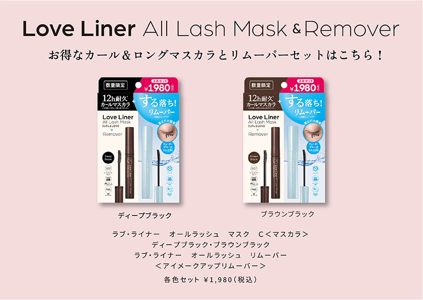 ラブライナー All remover カール＆ロングマスカラ リムーバー  クレジット