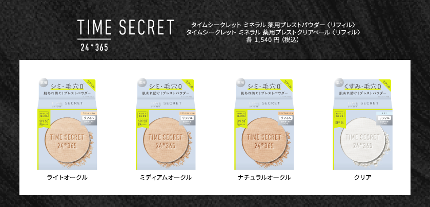 TIME SECRET ミネラルプレストパウダー リフィル