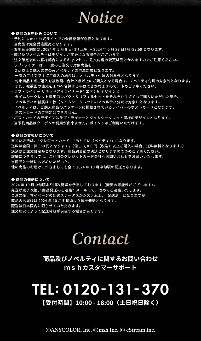 TIME SECRET ミネラルプレストパウダー エデン組 notice