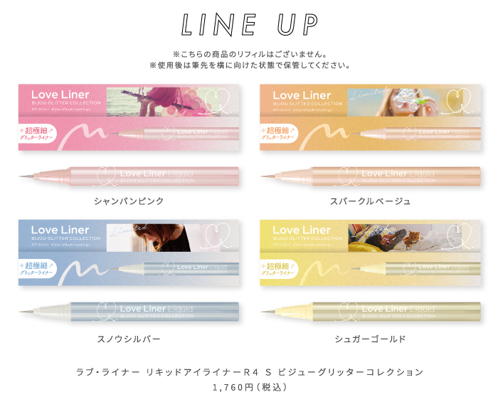 LoveLiner ラブライナー ビジューグリッターコレクション