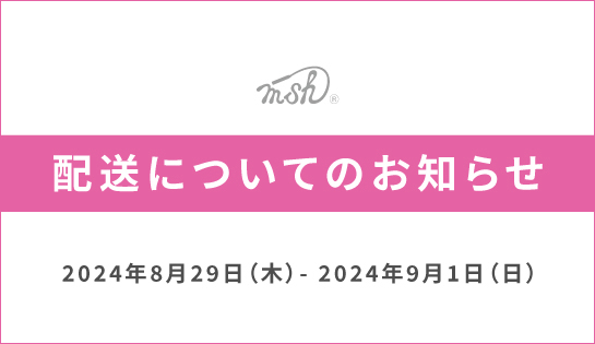 配送に関するお知らせ