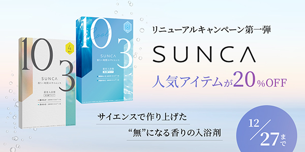 SUNCA スンカ 入浴剤